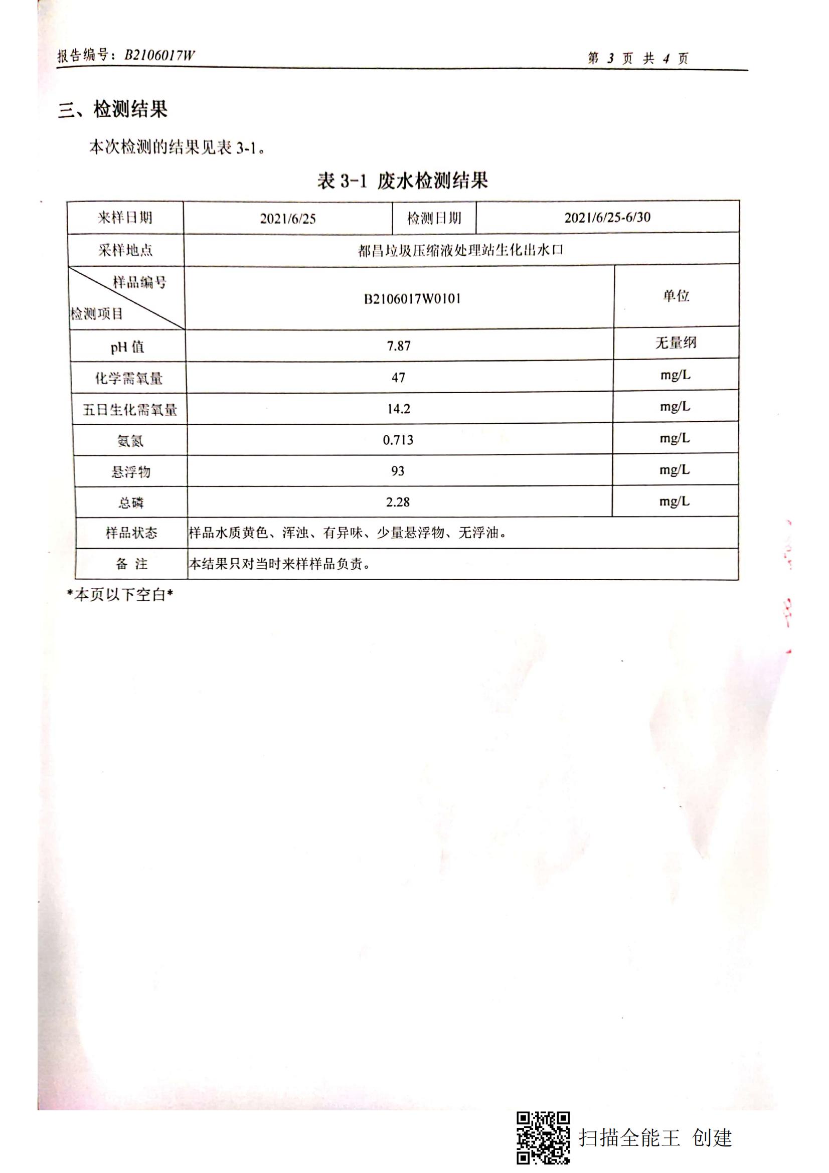 出水檢測報(bào)告